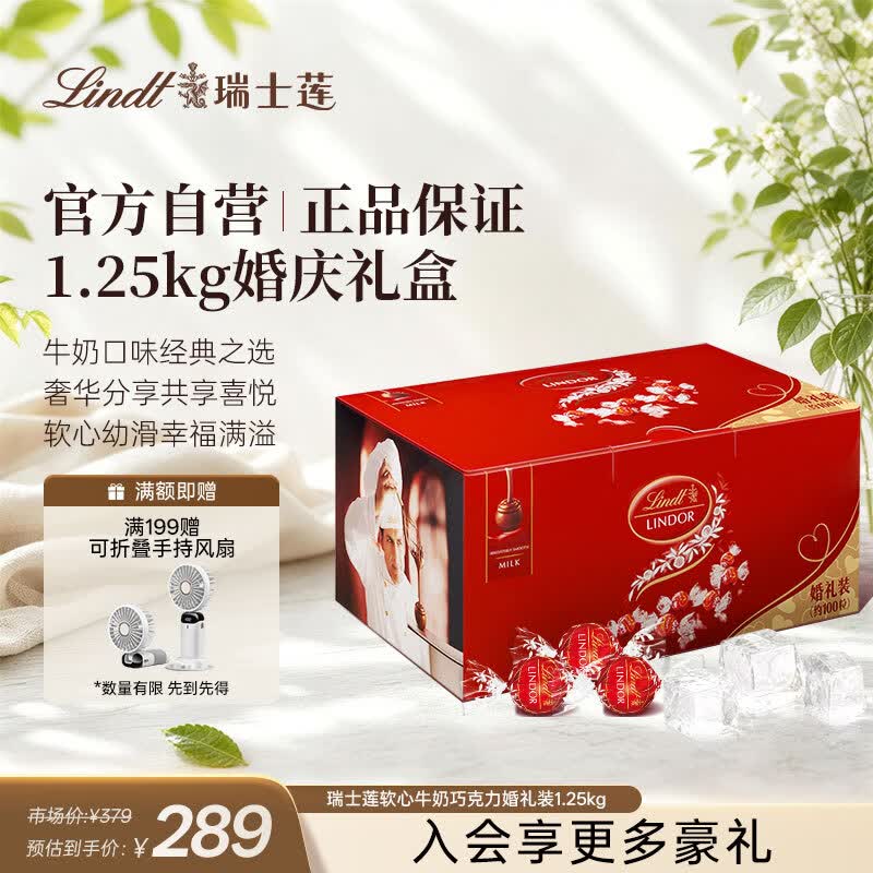 瑞士莲【官方正品】软心牛奶巧克力婚礼装1.25kg 散装糖果 喜糖 伴手礼