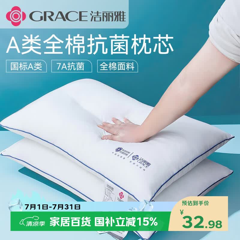 洁丽雅（Grace）全棉枕头定型枕A类7A抗菌酒店枕芯低枕枕头单人一只45*70cm