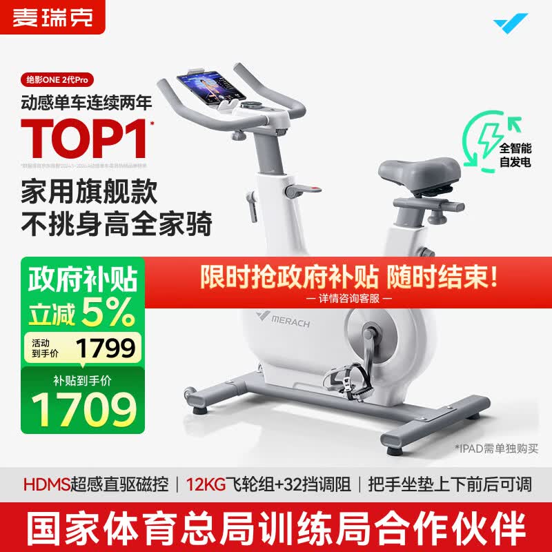 麦瑞克（MERACH）动感单车家用智能调阻自发电健身器材室内静音自行车 绝影ONE 2代 2代PRO-12KG飞轮组-AIMia私教陪练