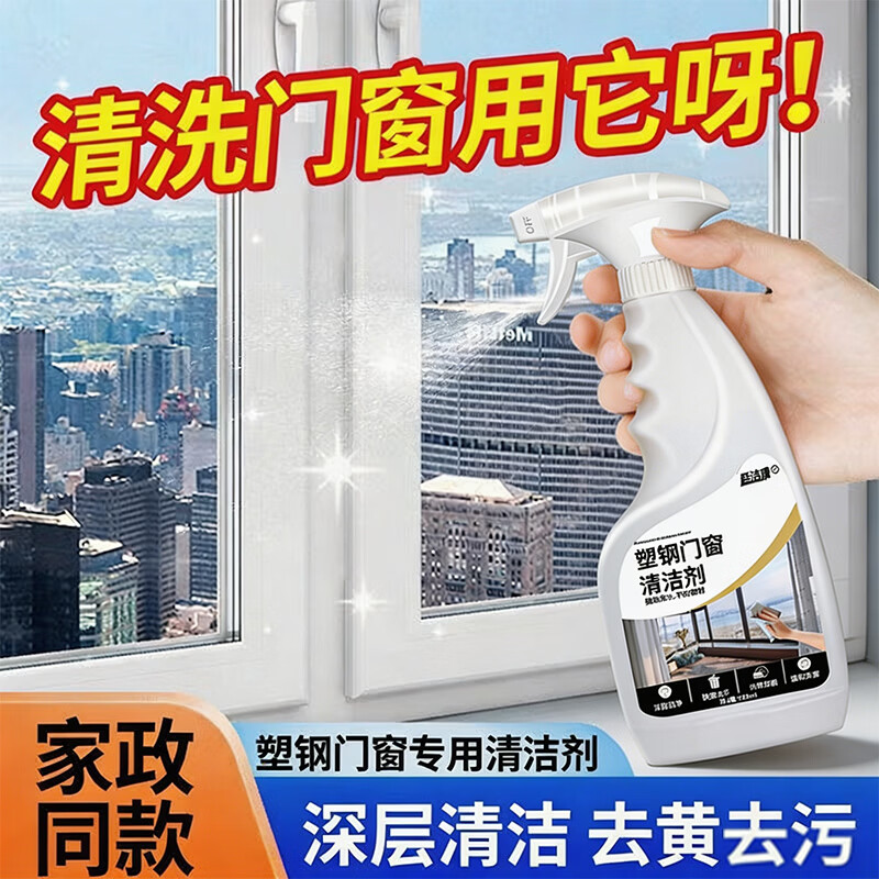 圣洁康塑钢门窗清洗剂强力去污渍装修开荒保洁擦亮窗户门框清洁剂 500g*2瓶