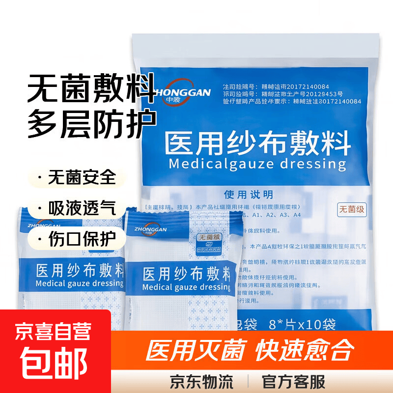 医用纱布块无菌一次性灭菌沙布伤口消毒包扎医疗脱脂纯棉纱布敷料 无菌纱布敷料5*7cm8层（10片装）共100片