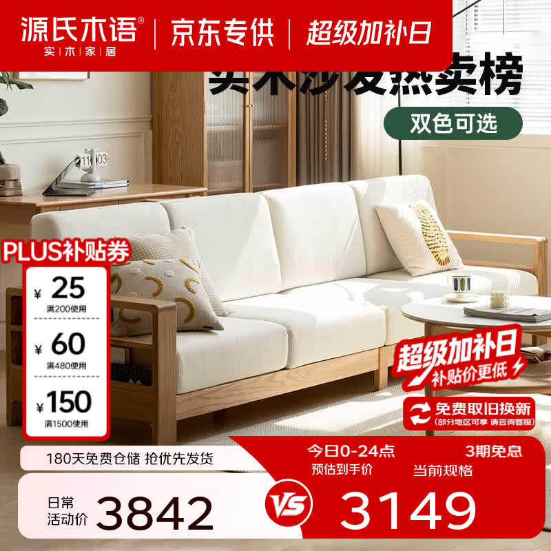 源氏木语精选全实木沙发现代简约布艺沙发小户型客厅储物沙发橡木实木家具 【5】橡木原木色梨白四人位 组装
