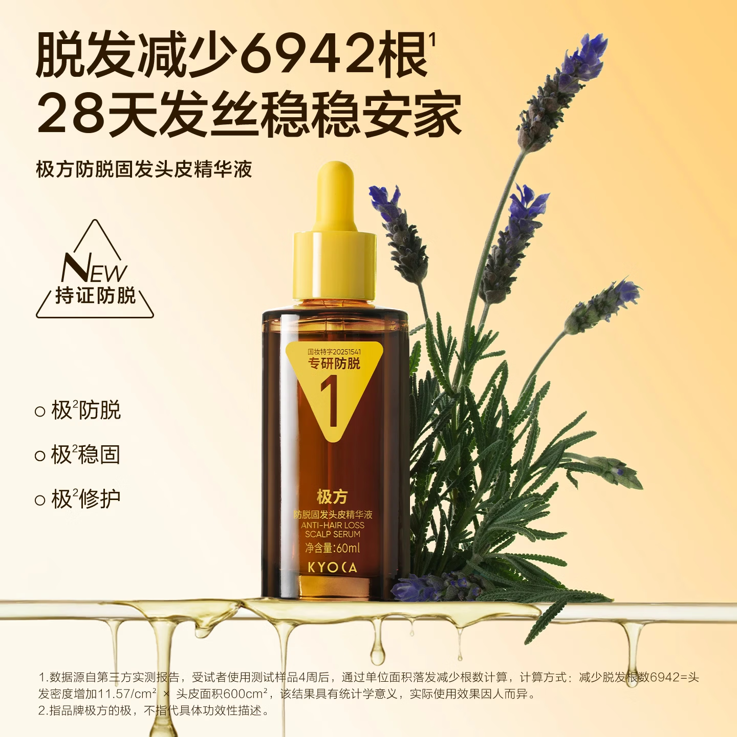 极方防脱固发头皮滚珠精华 防脱固发头皮精华60ml