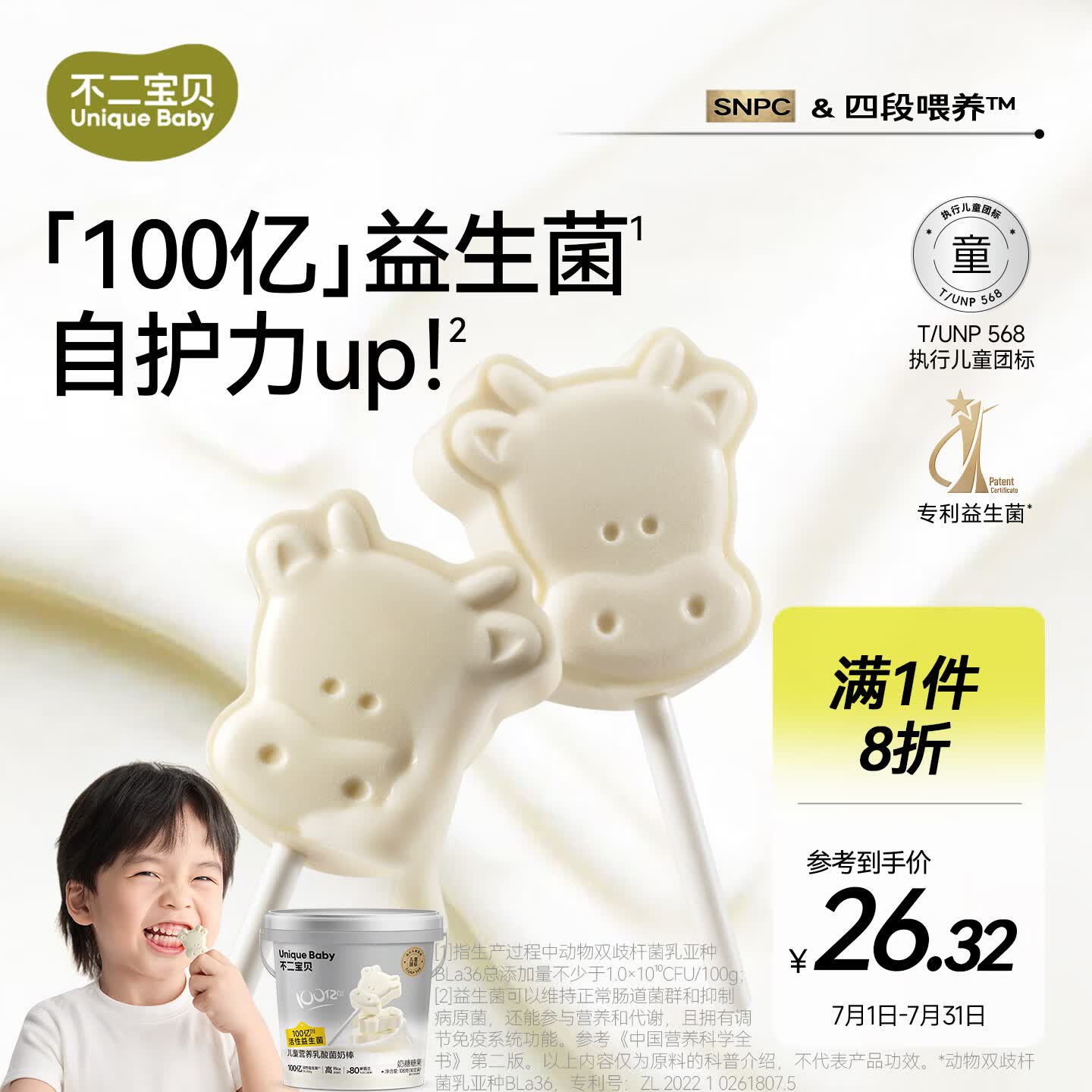 不二宝贝高钙牛奶棒棒糖牛乳奶片奶贝搭婴儿幼儿童无添加无糖宝宝零食108g