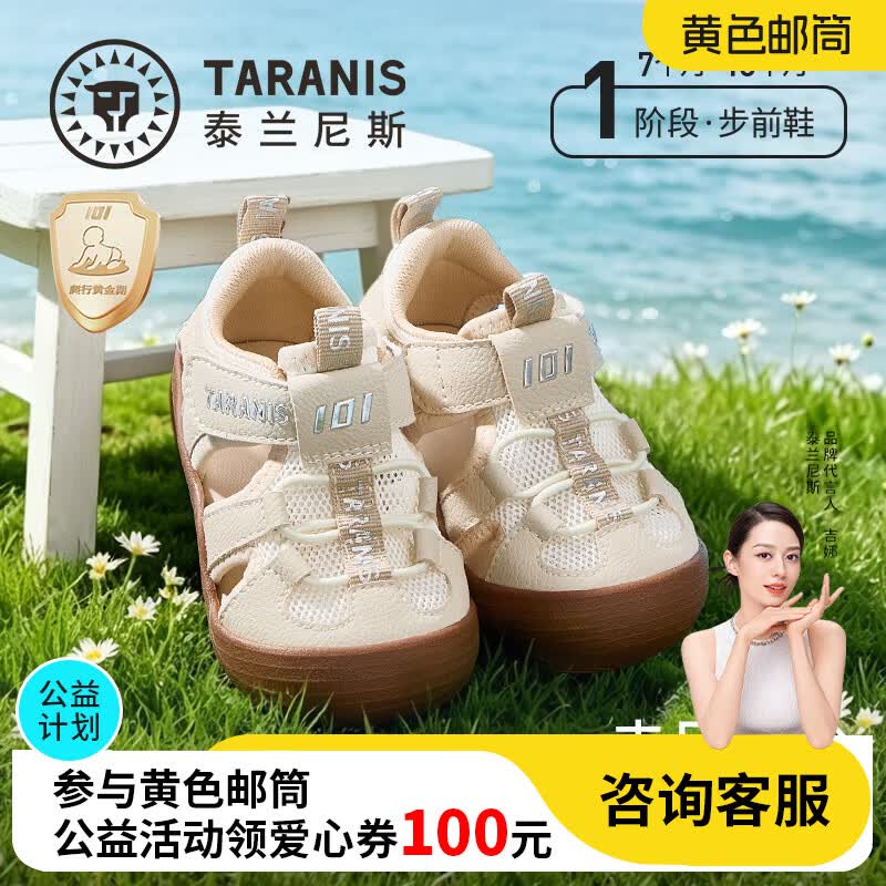 泰兰尼斯夏季101婴儿凉鞋男童女宝宝步前鞋防滑软底幼儿赤足学步鞋白/杏20