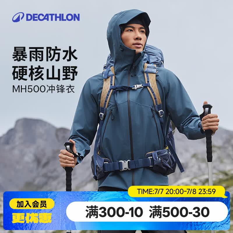 迪卡侬MH500升级亚洲版冲锋衣户外防水防风防暴雨男士徒步防水夹克新款 深青砖色 XL