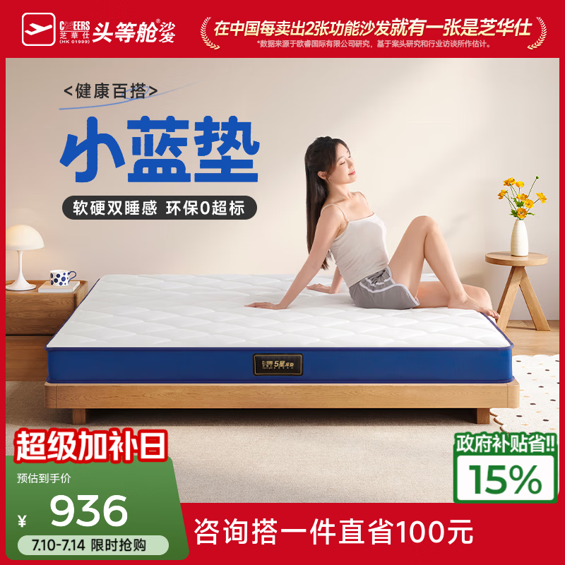 芝华仕乳胶床垫抑菌防螨软硬适中超薄棕垫宿舍榻榻米租房专用D026小蓝垫 小蓝垫【双睡感/10CM厚】1.35*2M 优先发货（详询客服）