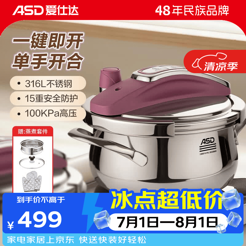 爱仕达（ASD）【林更新同款】高压锅单手一键开合甄易开316L不锈钢复合钢压力锅 不锈钢色 22cm 送玻璃盖 蒸格 防烫手套