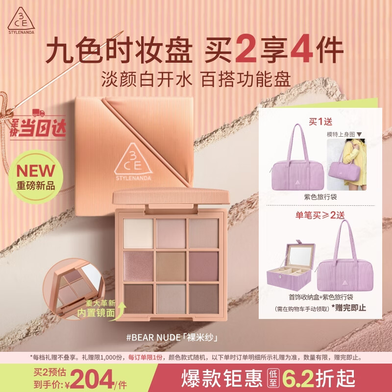 3ce九色时妆盘九宫格眼影#BARE NUDE裸米纱显色生日礼物送女友