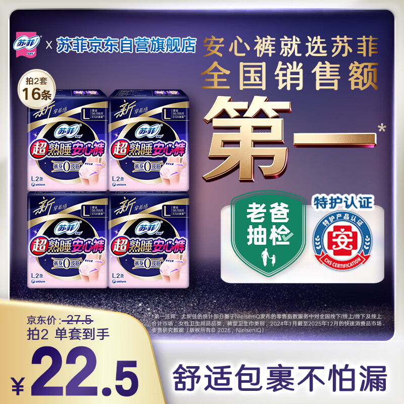 苏菲超薄0皮筋超熟睡安心裤旅行装L码2条*4包安睡裤裤型卫生巾自营