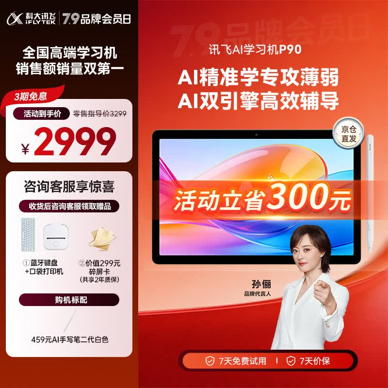 科大讯飞AI学习机P90 小初高中通用大屏护眼平板学练一体机 AI精准学/答疑辅导 【新品首发】学习机P90-12英寸