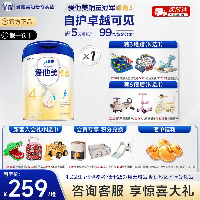 爱他美（Aptamil）卓傲儿童配方调制乳粉4段800g克奶粉欧洲荷兰原罐进口 【卓萃升级版】卓傲4段800g*1罐（咨询客服有惊喜哦）