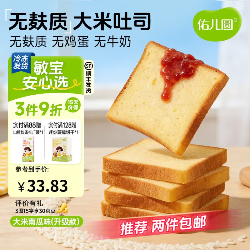 佑儿圆儿童糕点无麸质大米吐司面包350g无蛋奶早餐食品独立无麸质生产线 南瓜味 大米吐司（配方升级版）
