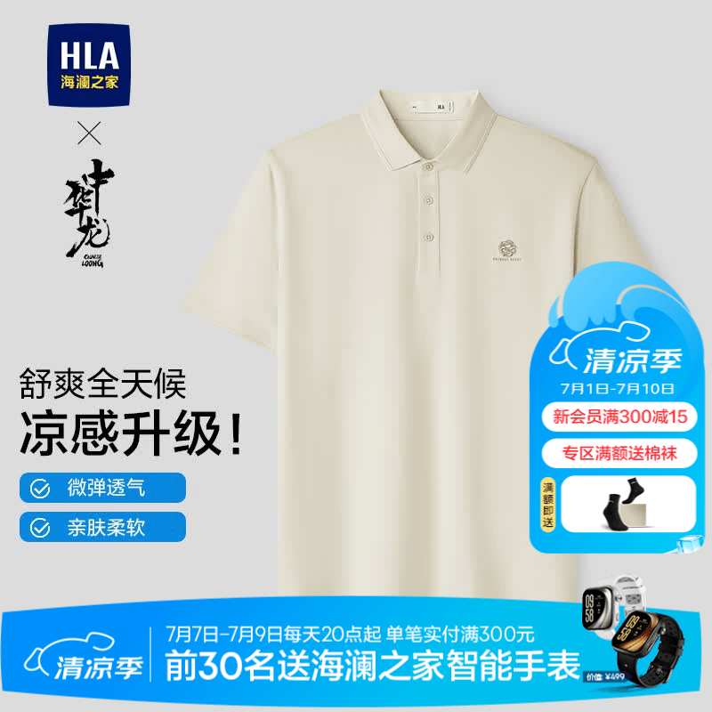 海澜之家（HLA）短袖polo衫男中华龙系列龙形绣花凉感短袖男夏季 米杏1H L 175/92A 推荐137~150斤