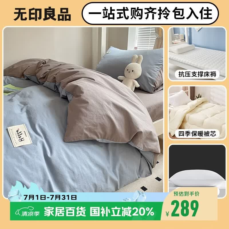 无印良品全棉被褥学生六件套（三件套+枕芯套+被芯+床褥）被子寝室上下铺