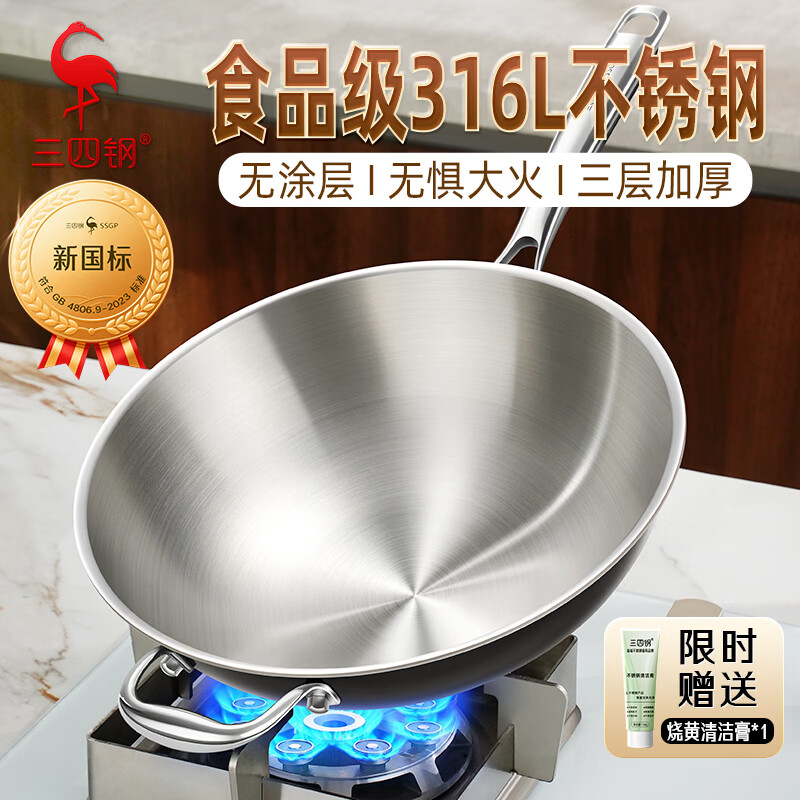 三四钢®炒锅316L不锈钢食品级炒菜无涂层燃气凹面电磁炉圆底32cm 34785