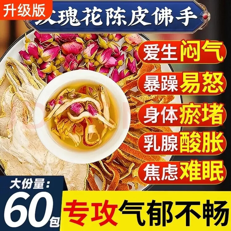 胖东来同款佛手玫瑰陈皮疏肝茶疏肝解郁气结散养颜泡水焦虑难眠养生茶包 体验装 150g*1盒 共30包