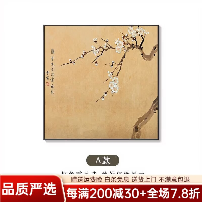 出写宋代美学客厅装饰画饭厅餐桌墙面方形挂画中古风茶室禅意花鸟壁画 A款 40*40cm【铝合金边框】