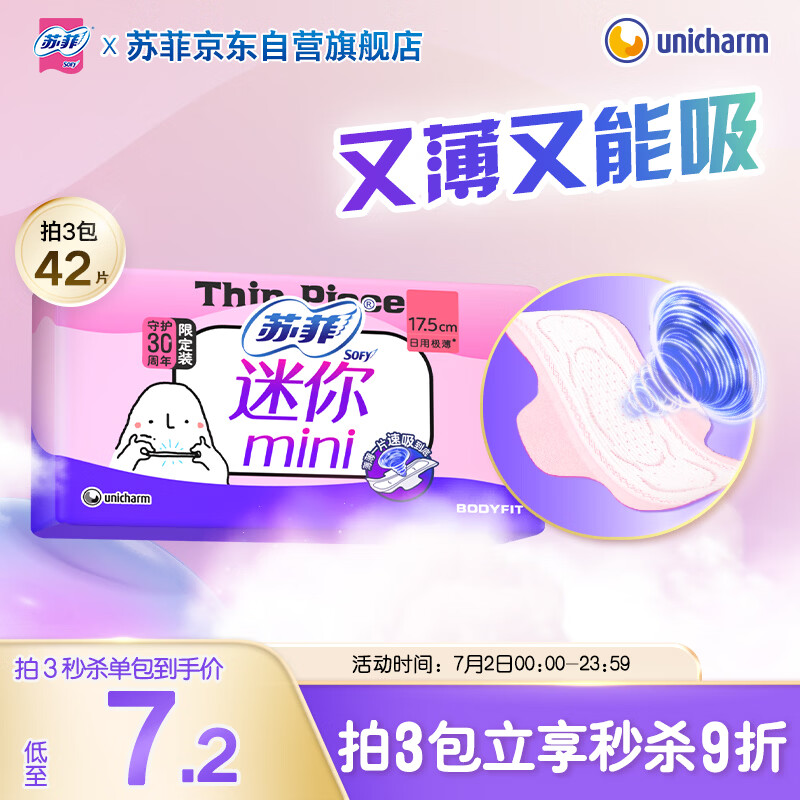 苏菲弹力贴身极薄0.1日用迷你卫生巾175mm14片超薄透气量少棉柔姨妈巾