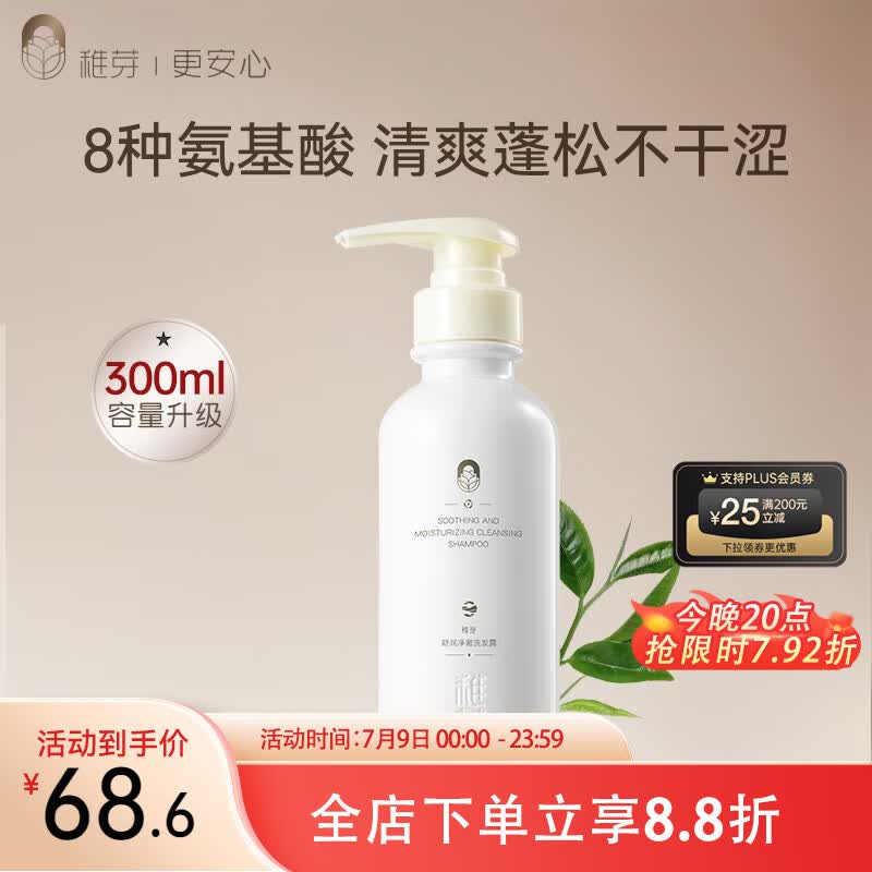 稚芽备孕妇女洗发水无香蓬松柔顺无硅油洗头膏氨基酸清洁无香洗护用品
