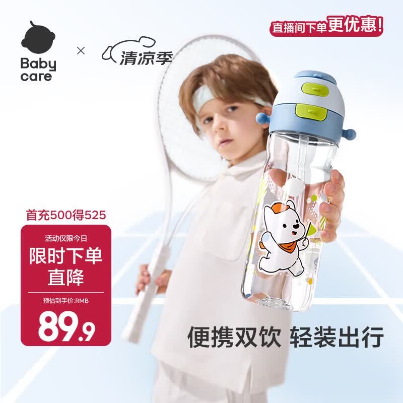 babycare儿童水杯大容量运动吸管杯外出方便携带塑料喝水杯男女生上学水壶 【Tritan-可背可拎】柔雾蓝 500ml