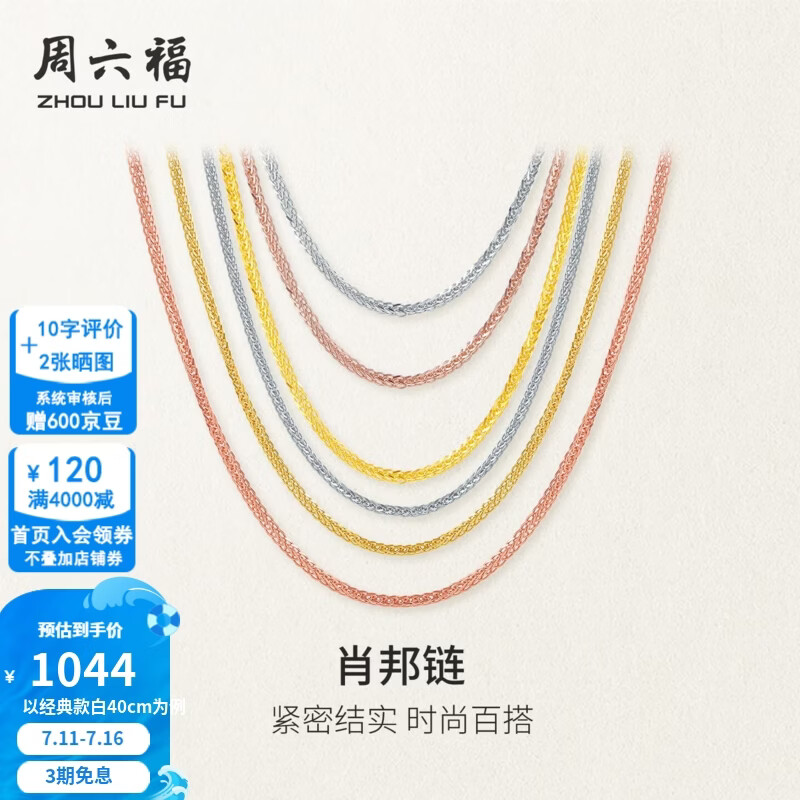 周六福（ZLF）黄18K金项链女三色多彩肖邦链锁骨链素链送女友老婆 经典款-黄18K-45cm-约0.85g