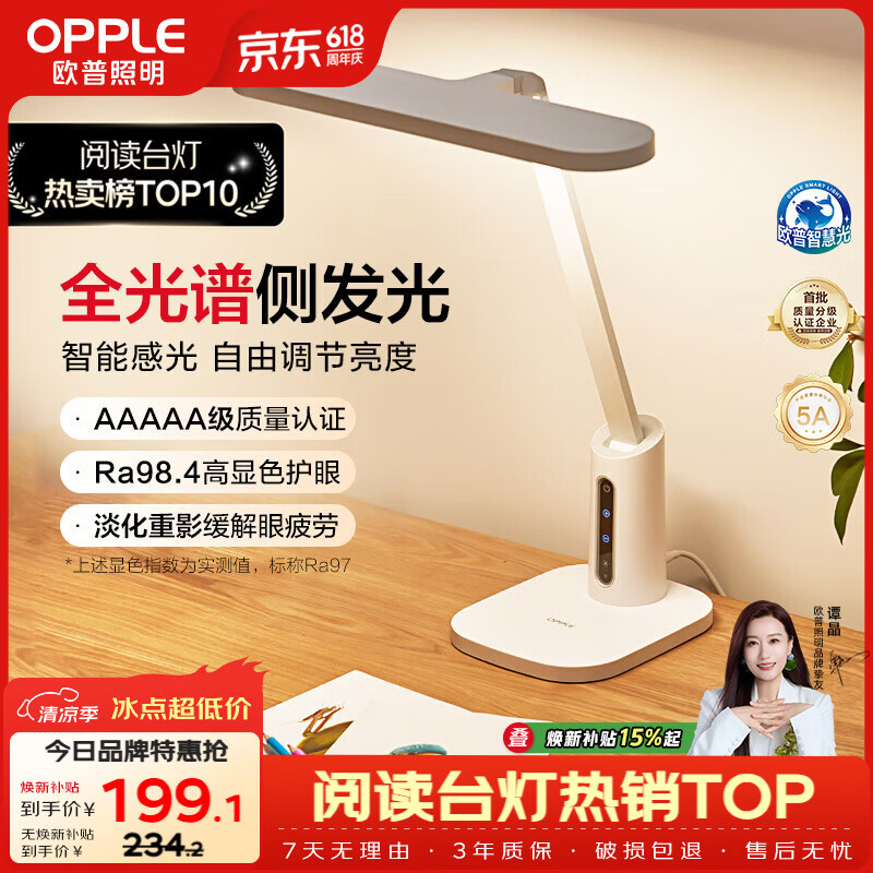 欧普照明（OPPLE）全光谱防蓝光防眩柔光学生学习护眼台灯儿童书桌卧室T型光感调节