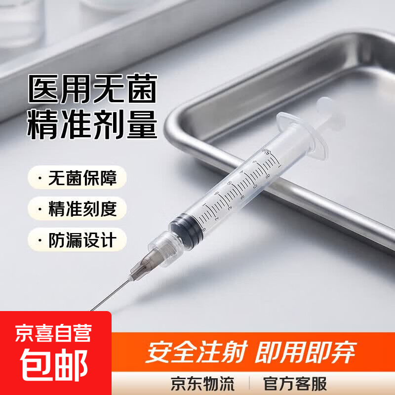 医用一次性使用无菌注射器医用无菌打针注射器针筒针管带针头 螺口注射器5ml*0.6 100支