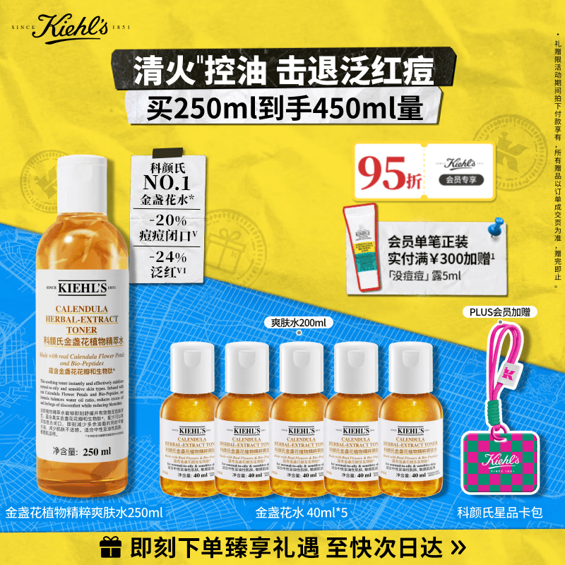 科颜氏（Kiehl's）金盏花植物精粹爽肤水250ml 祛痘控油生日礼物