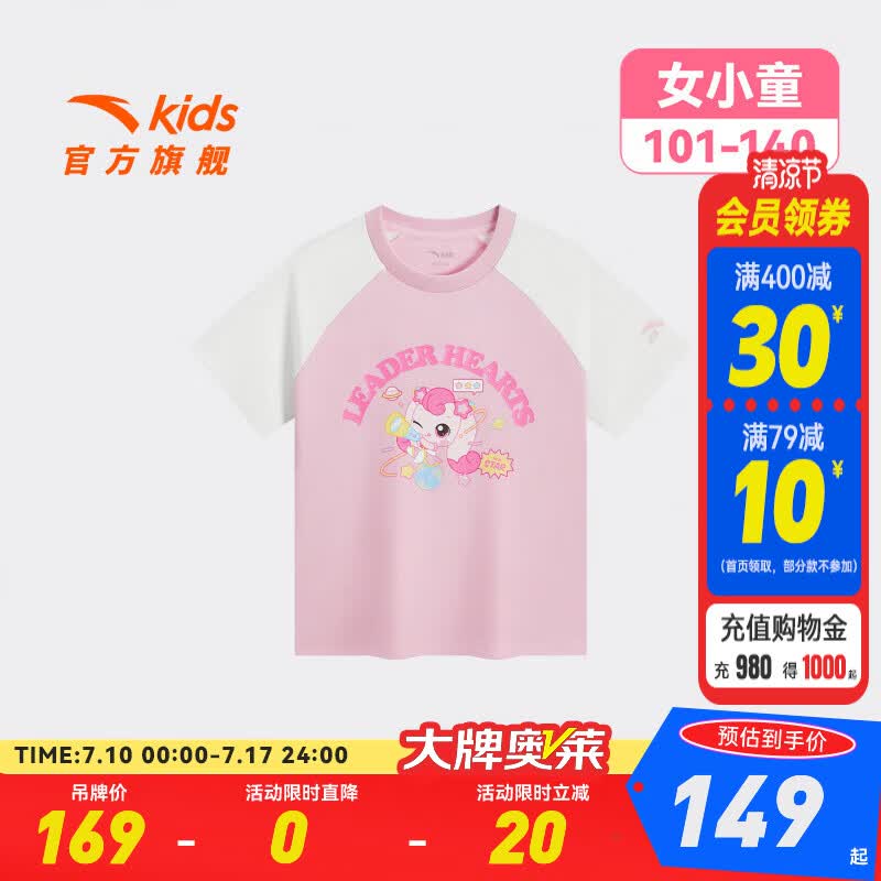安踏儿童T恤女小童装奇妙萌可2026年新款亲肤吸汗舒适潮流t362639116 樱落粉/绵糖白-2 120
