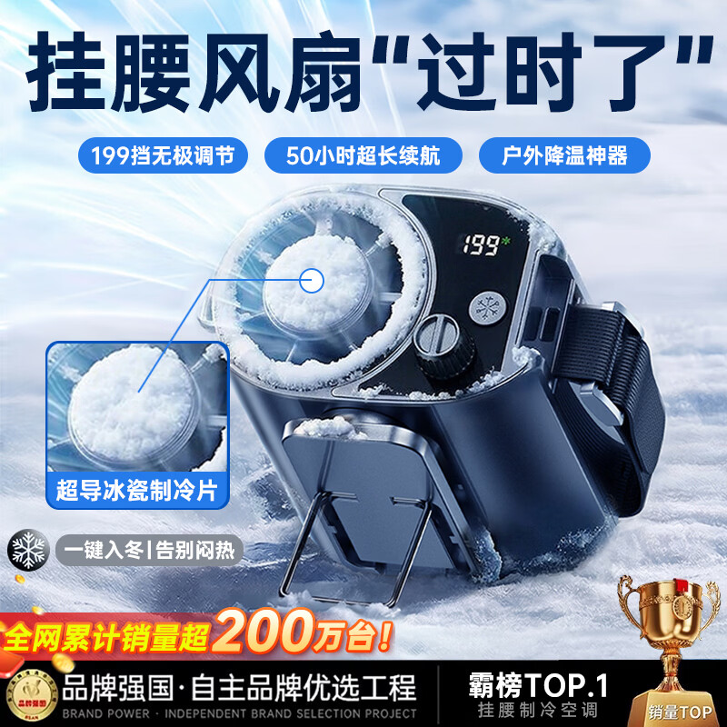 蒙奇奇(monqiqi)【1秒速冷丨强力冰敷空调】挂腰风扇随身便携式小风扇降温神器户外超大风力超长续航挂脖制冷空调 顶配版【半导体制冷片丨50 H长续航丨冰敷空调风】 强劲冰风急速散热丨199档冷风丨智能数显