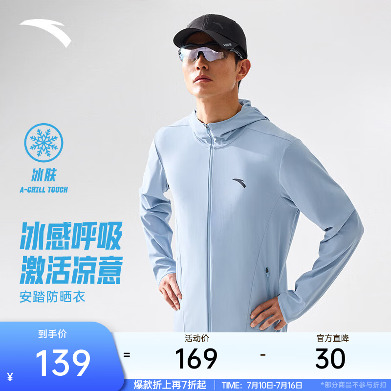安踏（ANTA）绝绝紫5代丨速干防晒衣运动外套男夏季防紫外线骑行钓鱼皮肤衣 【莱卡面料】蓝灰-4 抗UPF100+ L (男175)