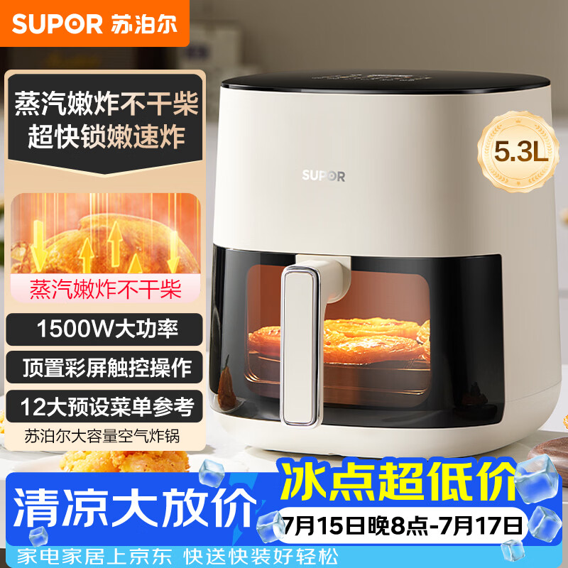 苏泊尔（SUPOR）空气炸锅蒸烤炸一体 26年新款5.3L大容量免翻面 很美的全自动家用多功能不用翻面空炸KD50D812A