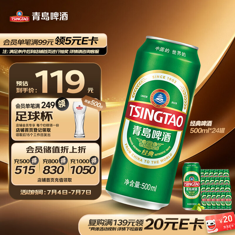 青岛啤酒（TsingTao）经典拉格 浓郁麦香500ml*24罐 整箱装