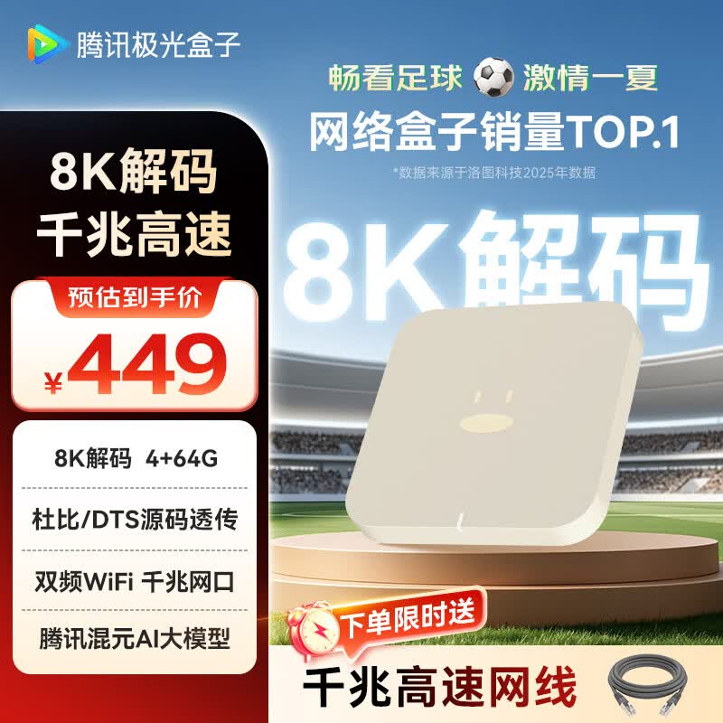 腾讯极光盒子6 8K智能网络电视机顶盒 4+64G高配 千兆网口 高清HDR10+ 双频WiFi 蓝牙语音遥控