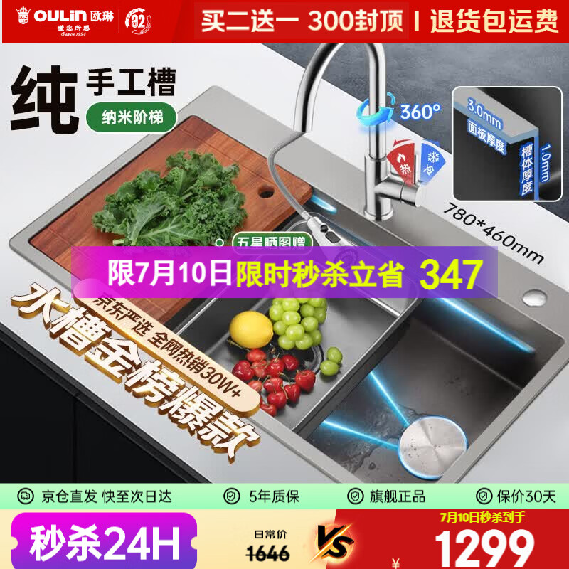欧琳（OULIN）水槽大单槽厨房水槽洗菜盆大单槽304不锈钢手工洗碗槽洗菜池9140H