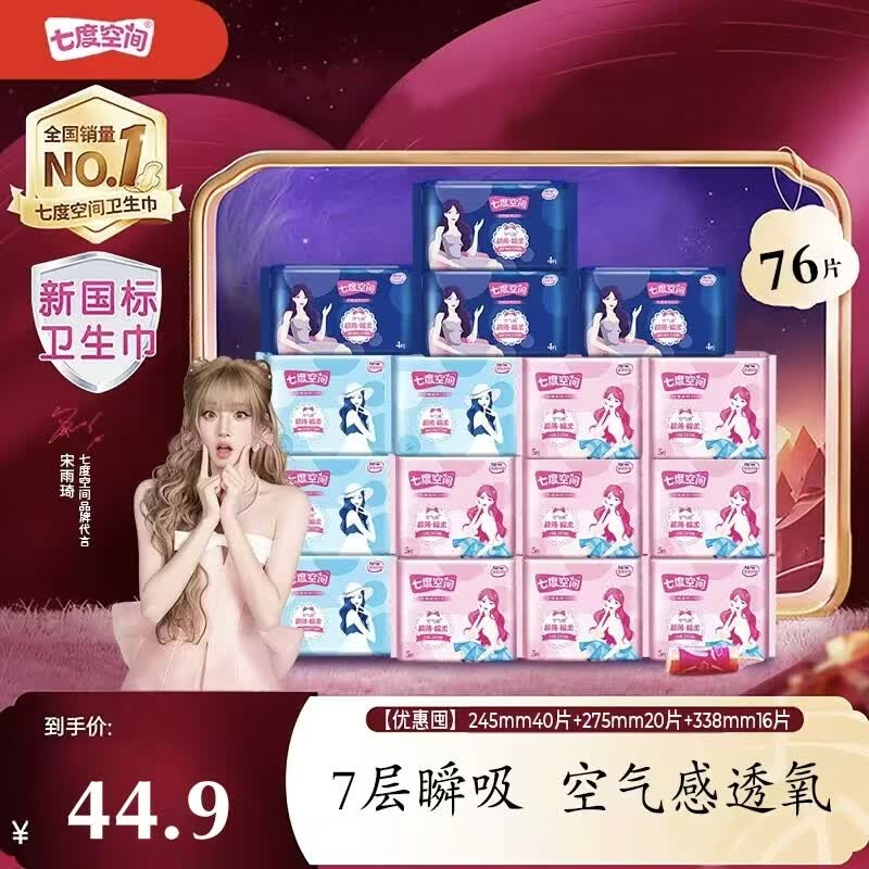 七度空间优雅系列丝柔超薄日夜组合卫生巾姨妈巾迷你巾护垫 【优惠囤货76片】245*40+275*20+338*16