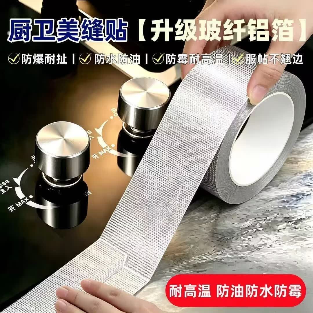 【玻纤铝箔胶带】加厚自粘耐高温厨房防油美缝贴防水防潮防烫密封 玻纤铝箔【3卷】 5cm*10m/卷