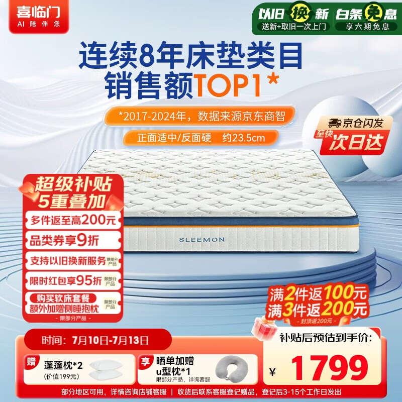 喜临门梦蝶pro 乳胶椰棕床垫抗菌防螨独袋弹簧床垫 1.8x2米 软硬适中