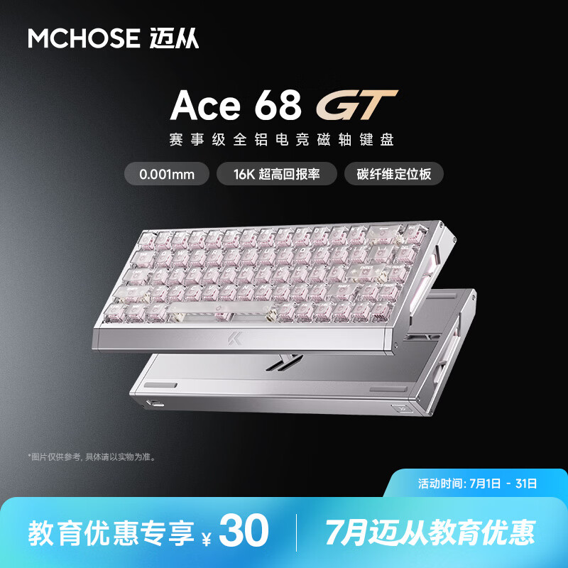 迈从（MCHOSE）Ace 68 GT全铝磁轴键盘RT电竞游戏机械键盘68键16K有线热插拔FPS无畏契约打瓦双驱动 【教育优惠】 Ace 68 GT 银翼 粉泰山磁轴GT