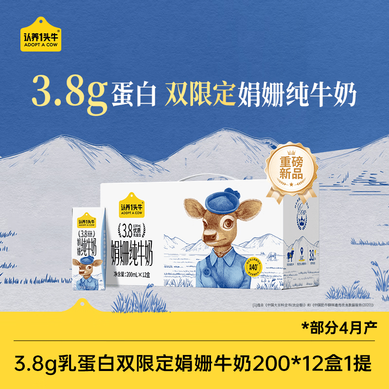 认养一头牛【3.8g乳蛋白】娟姗高钙纯牛奶燕山南麓牧场200ml*12盒 礼盒装
