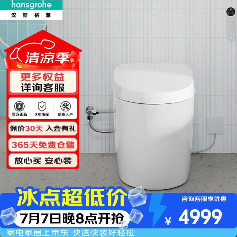 汉斯格雅（Hansgrohe）全智能落地式坐便器虹吸马桶纯境OriginalS 豪华版22480007 305mm