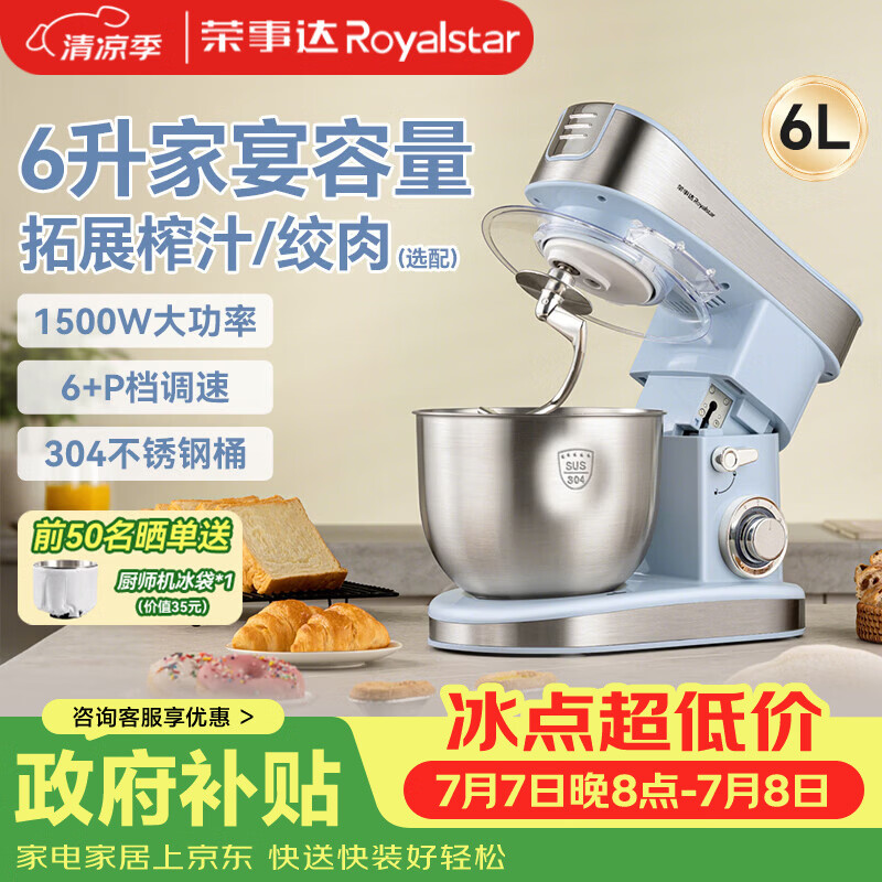 荣事达（Royalstar）厨师机家用大容量多功能和面机全自动一体搅面揉面绞肉绞菜打发蛋清奶油搅拌机快速出膜6升RM1500Z