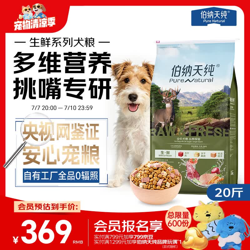 伯纳天纯狗粮小型犬中大型犬幼犬成犬全价通用粮四拼冻干鹿肉味10kg/20斤