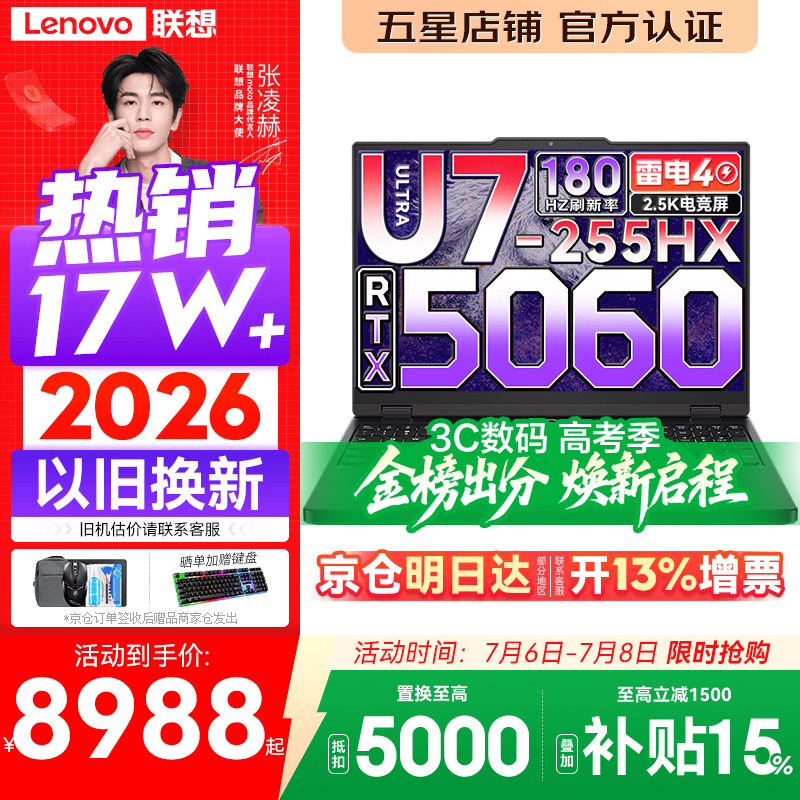 联想拯救者Y7000 2026年补贴15% P图设计电竞游戏笔记本电脑 Y7000X可选 旗舰标压酷睿处理器 【旗舰爆款】U7-255HX 16G 1T 满血RTX5060｜国家补贴 高刷高色域专业电竞屏