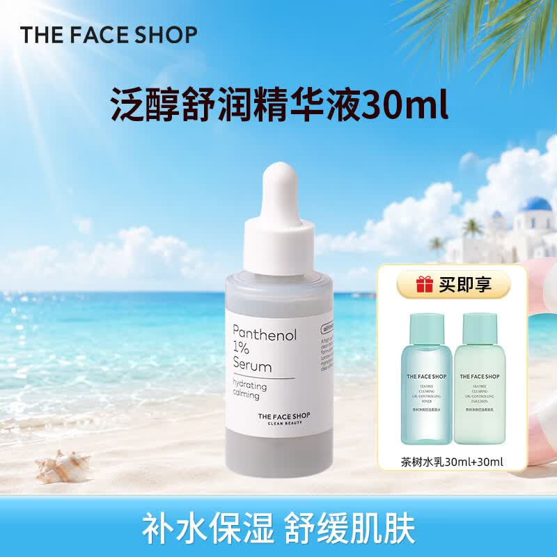 菲诗小铺（THE FACE SHOP）【夏日炎炎】烟酰胺泛醇舒润护肤精华补水保湿抗皱紧致肌底精华 泛醇夏日舒润精华液30ML（敏感肌/受损肌/医美术后）