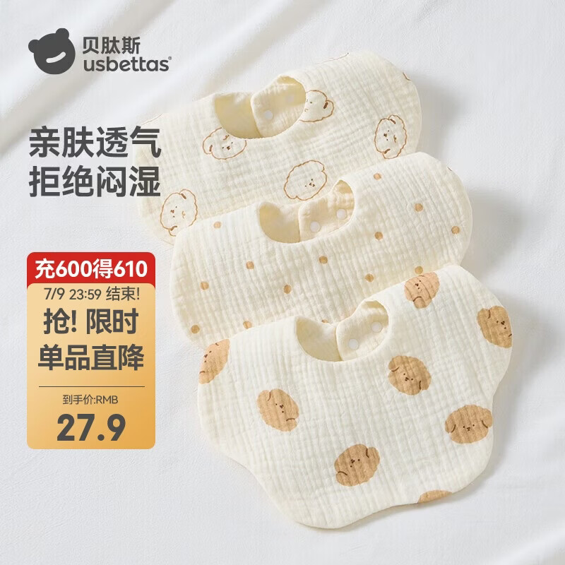 贝肽斯婴儿口水巾夏季薄款新生儿A类纱布围兜宝宝防水围嘴巾口水兜3条装