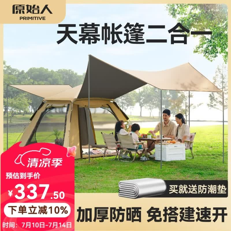 原始人帐篷户外速开天幕二合一野营过夜折叠便携式全自动露营全套装备 冷钛黑胶天幕帐篷二合一（可拆分单独使用）加大款卡其