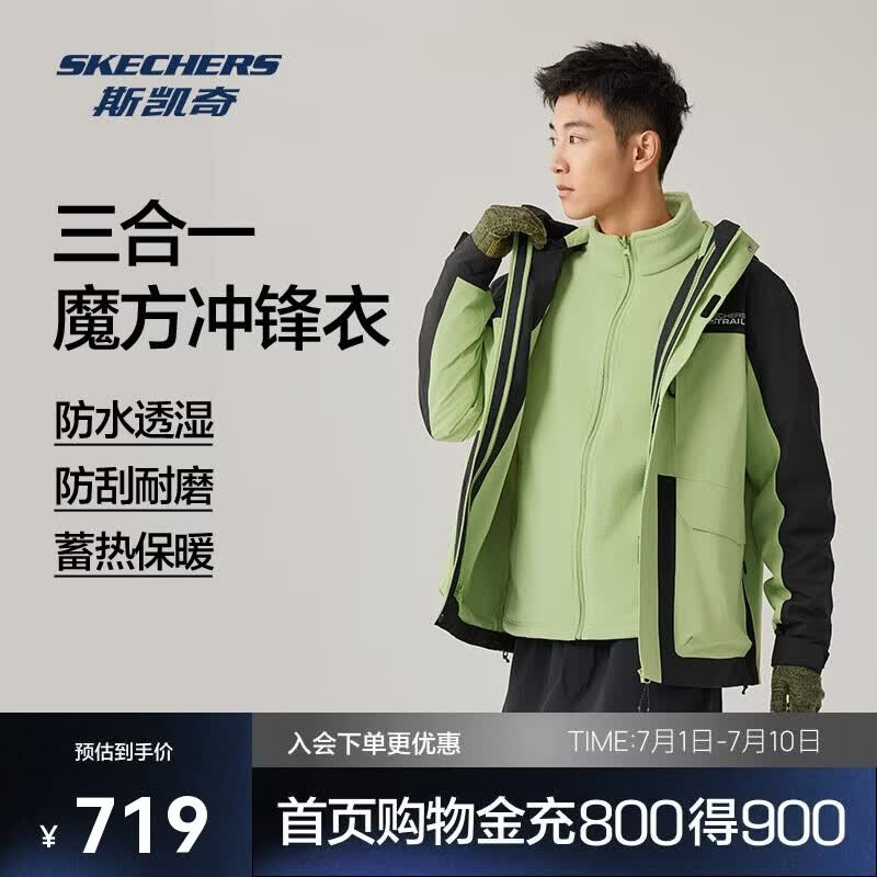 斯凯奇男女同款保暖摇粒绒舒适登山服户外三合一冲锋衣P425M041