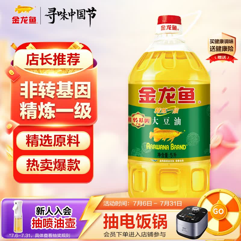 金龙鱼 食用油 非转基因浸出 精炼一级大豆油5L